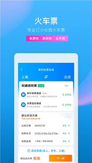 携程旅行app最新版下载