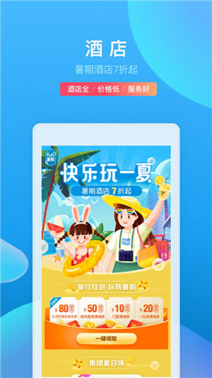 携程旅行app官方下载安装最新版苹果版