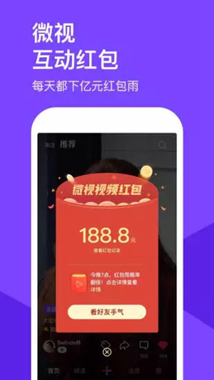 微视app官方下载最新版苹果版安装