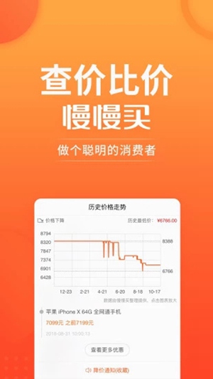 慢慢买app最新版下载2023