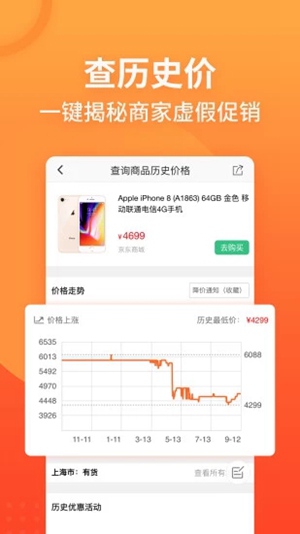 慢慢买比价购物助手app最新版下载官方版