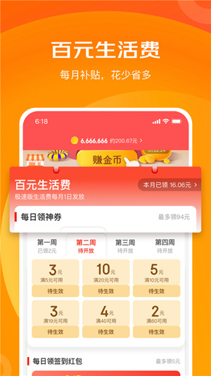 京东特价版app最新版下载官方正版