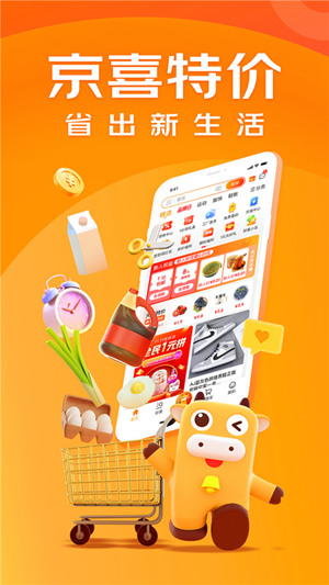 京东特价版app最新版下载