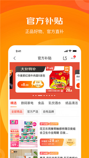 京东特价版app最新版下载官方版