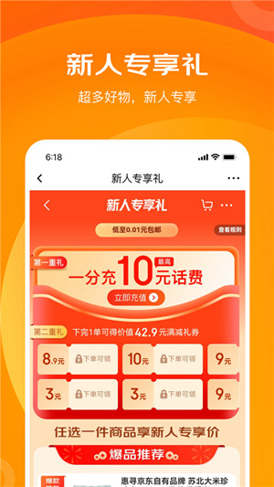 京东特价版app最新版下载安装官方版