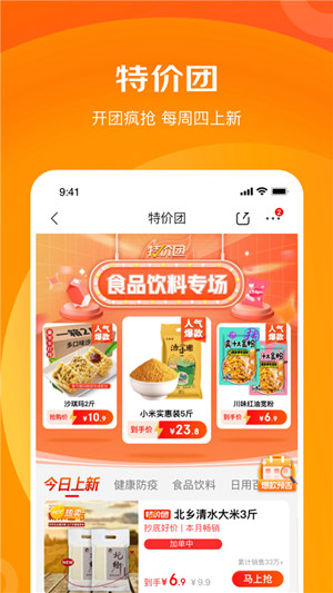 京东特价版app最新版下载安装