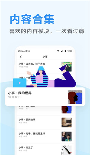 知乎日报app最新版下载安装