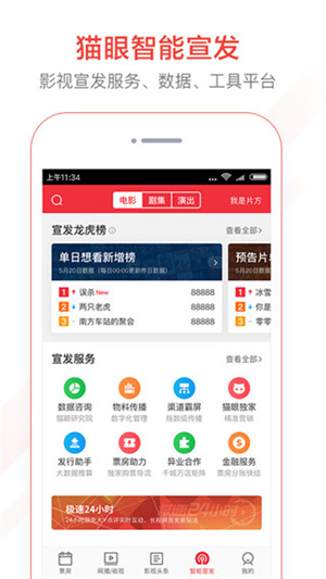 猫眼专业版app最新版下载