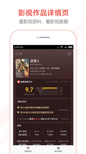 猫眼专业版app2023最新版本下载