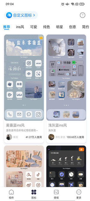 万能小组件app最新版下载安卓版