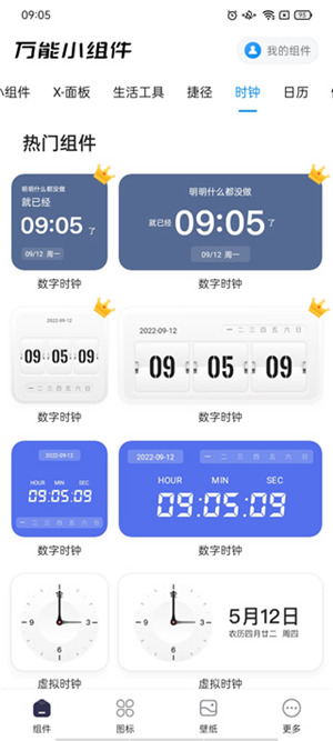 万能小组件app最新版下载