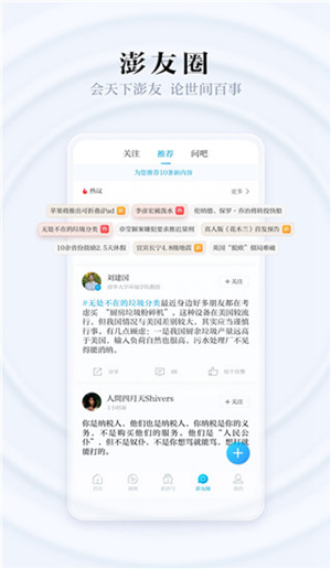 澎湃新闻app下载最新版安装官方版