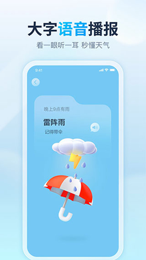 天天天气app下载最新版2023