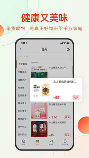 东方甄选app最新版下载安装