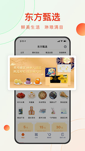 东方甄选app最新版下载