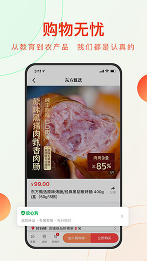 东方甄选app最新版下载官方版