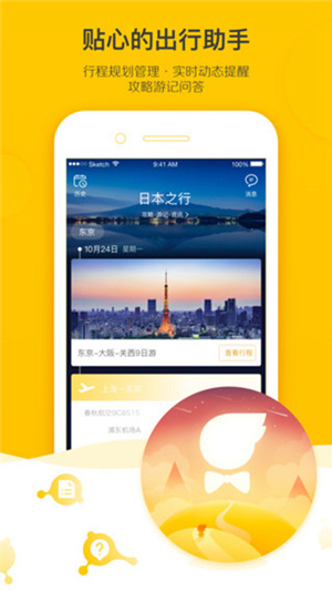 飞猪旅行app官方下载安装最新版本