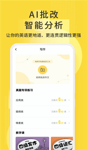 英语四级君app下载手机版最新版