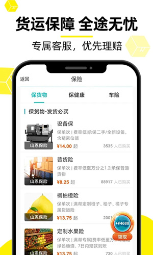 货车帮货主app下载安装最新版2023