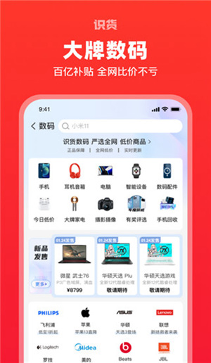 识货app下载最新版本官方版