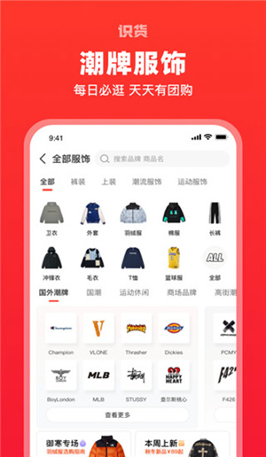 识货app下载最新版本安装