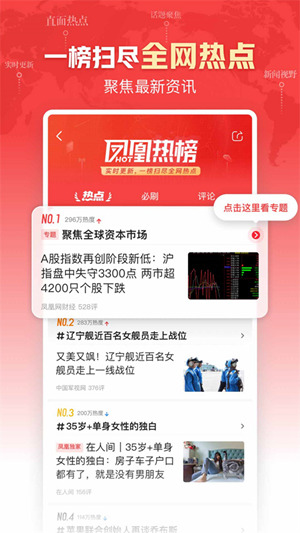 凤凰新闻app下载官方最新版安装