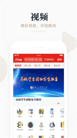 学习强国app最新版下载官方版