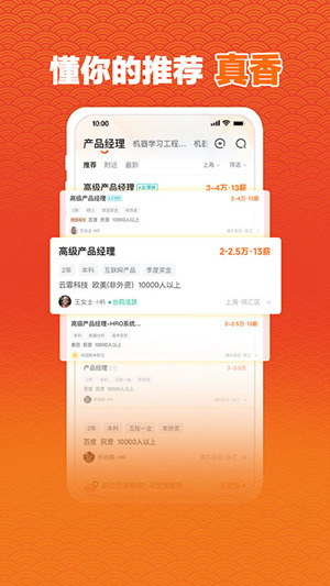 前程无忧app下载官方版安装