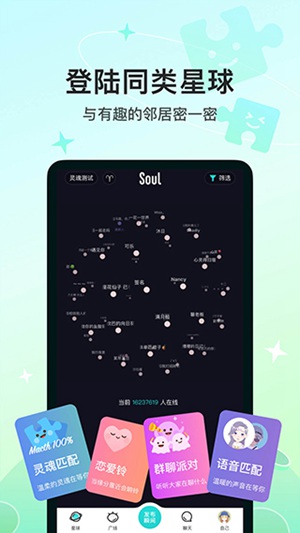 Soul灵魂社交App下载安装