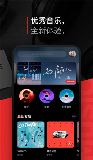 千千音乐app免费下载官方版最新版