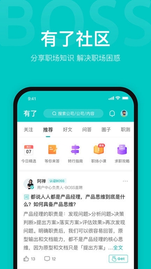 boss直聘app下载v11.130 安卓手机版安装