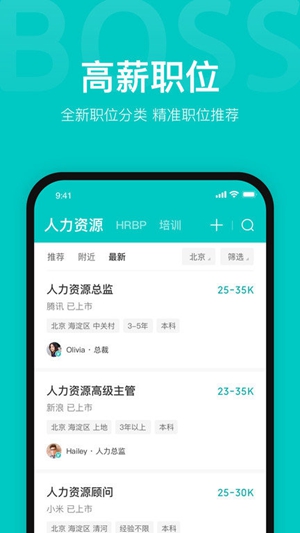 boss直聘app下载v11.130 安卓手机版