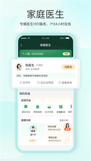 平安健康app官方下载最新版2023