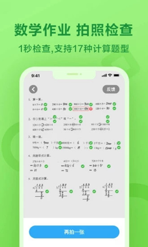 一起作业学生端app下载安装最新官方版