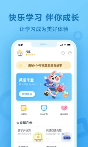 一起作业app学生最新版本下载