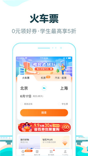 去哪儿旅行app官方最新版下载