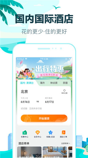 去哪儿旅行app官方最新版下载2023