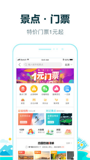 去哪儿旅行app官方下载最新版