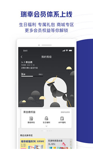 瑞幸咖啡app官方下载最新版本