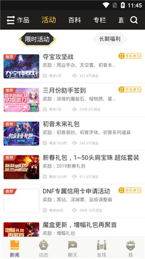 DNF助手App官方下载手机版