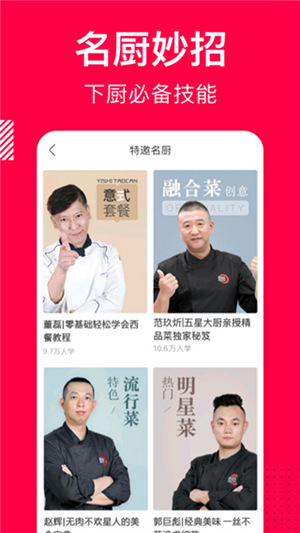 香哈菜谱app官方下载最新版