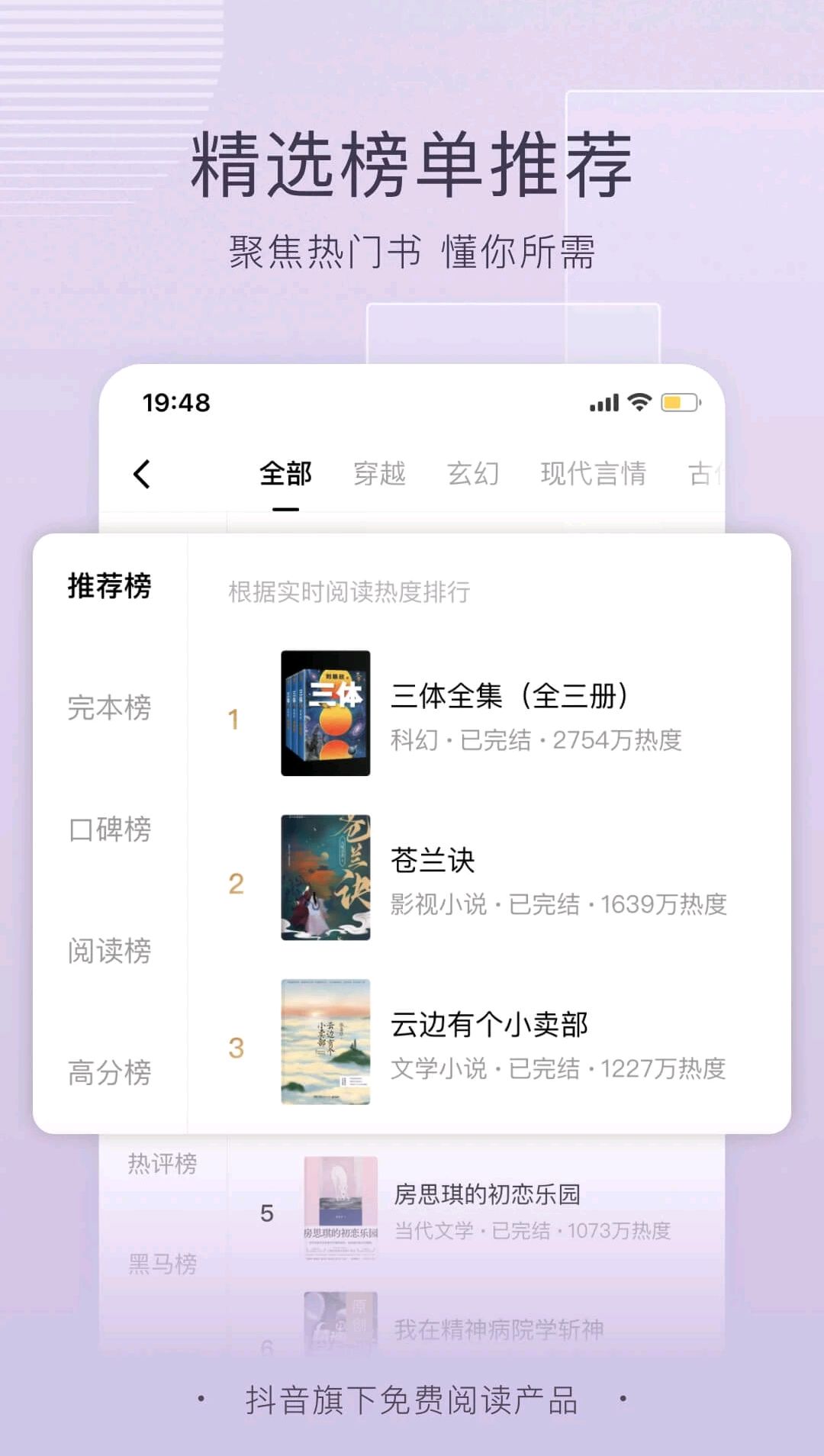 番茄小说官方免费下载截图3