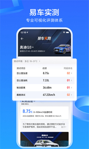 易车app最新版官方下载安装