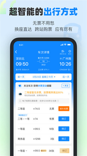 高铁管家app下载安装最新版