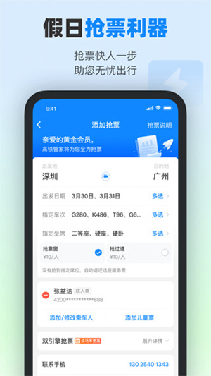 高铁管家app下载安装官方版