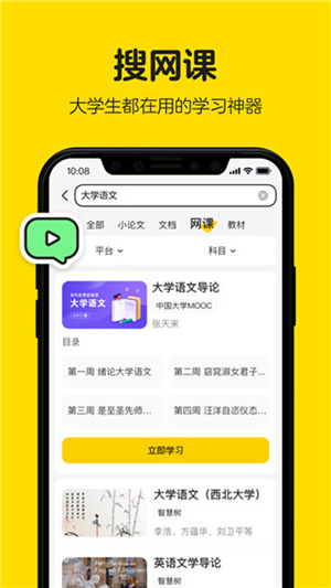 不挂科app免费版官方版