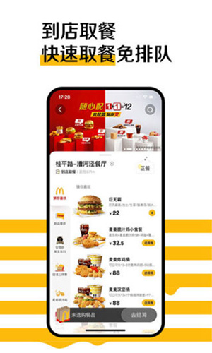 麦当劳app最新版本下载安卓版