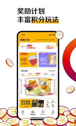 麦当劳app最新版本下载手机版