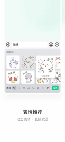 微信输入法下载截图2