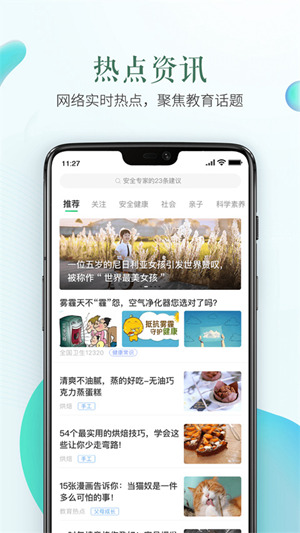 安全教育平台app手机下载官方版